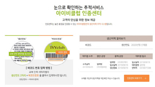 사진= 아이비클럽. 제공